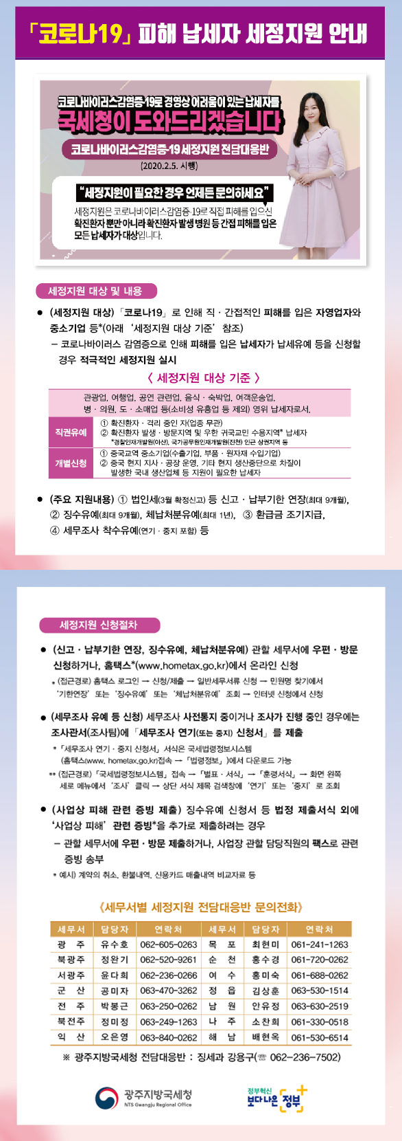 [코로나19] 피해 납세자 세정지원 안내 이미지 2